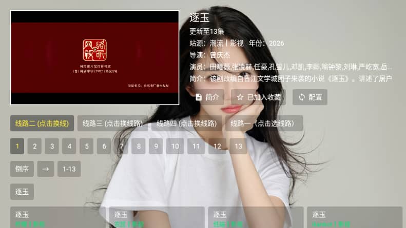 宫殿影视完整版截图2