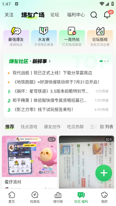 好游快爆手机版截图3