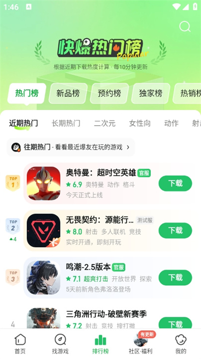 好游快爆手机版截图2