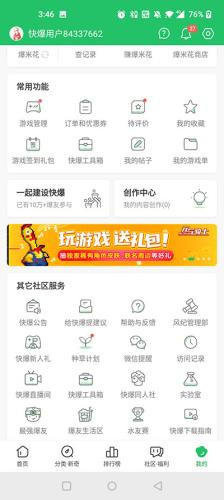 好游快爆手机版