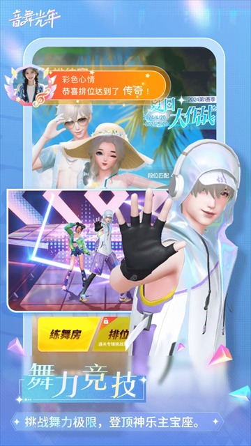 音舞光年正式版截图2