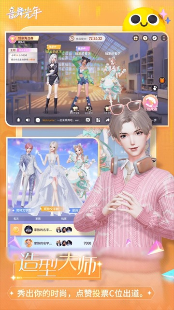 音舞光年正式版截图3