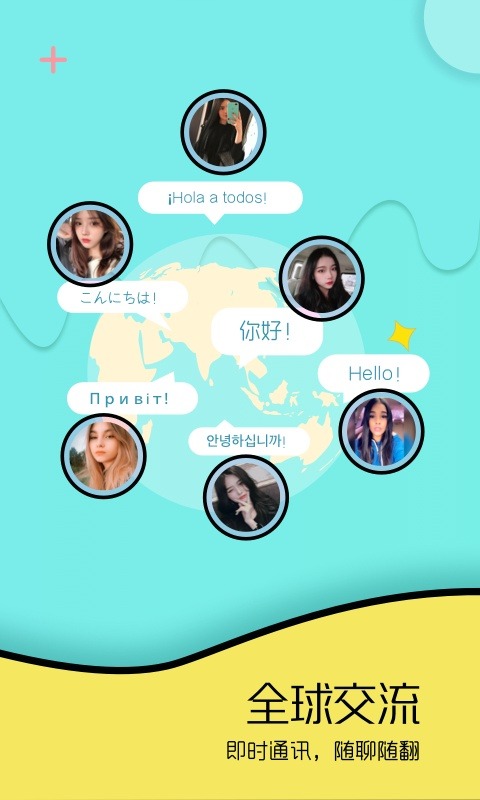 Togoo国际交友截图2