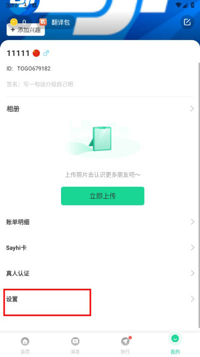 Togoo国际交友