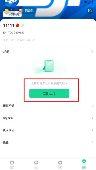 Togoo国际交友