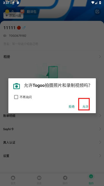 Togoo国际交友