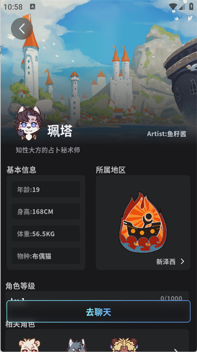 furrybar聊天软件截图4