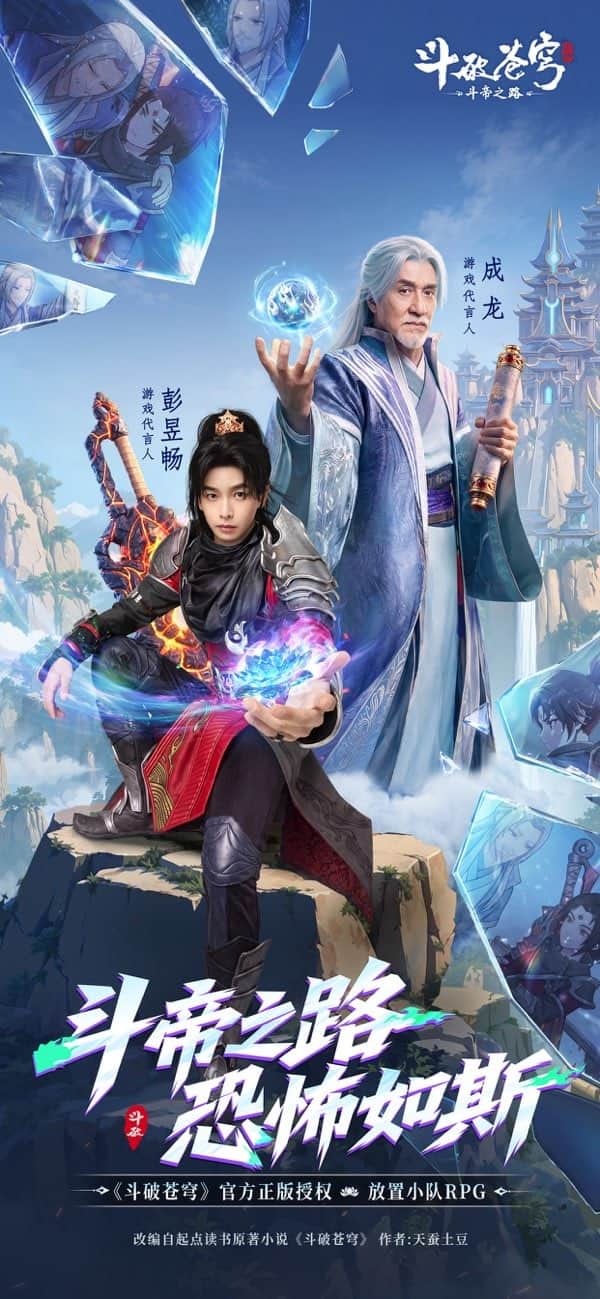 斗破苍穹帝炎截图2