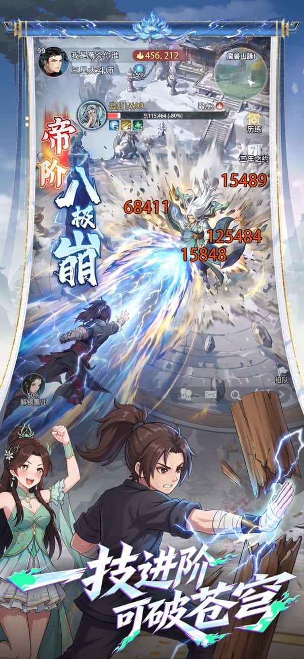 斗破苍穹帝炎截图4