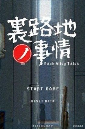 路边巷子的故事手机版截图1