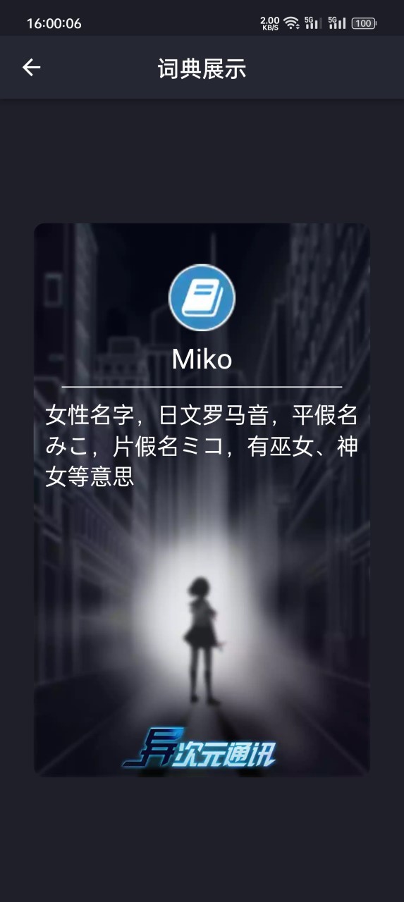 异次元通讯复刻截图2