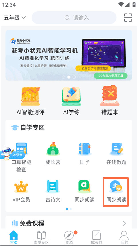 赶考状元