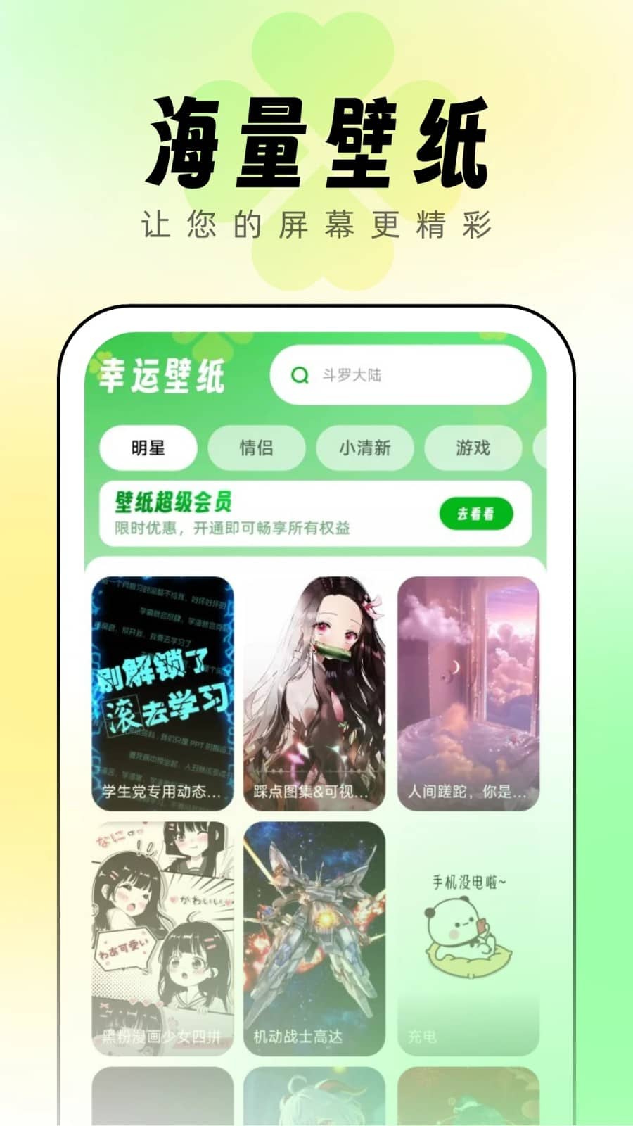幸运壁纸免费版截图1