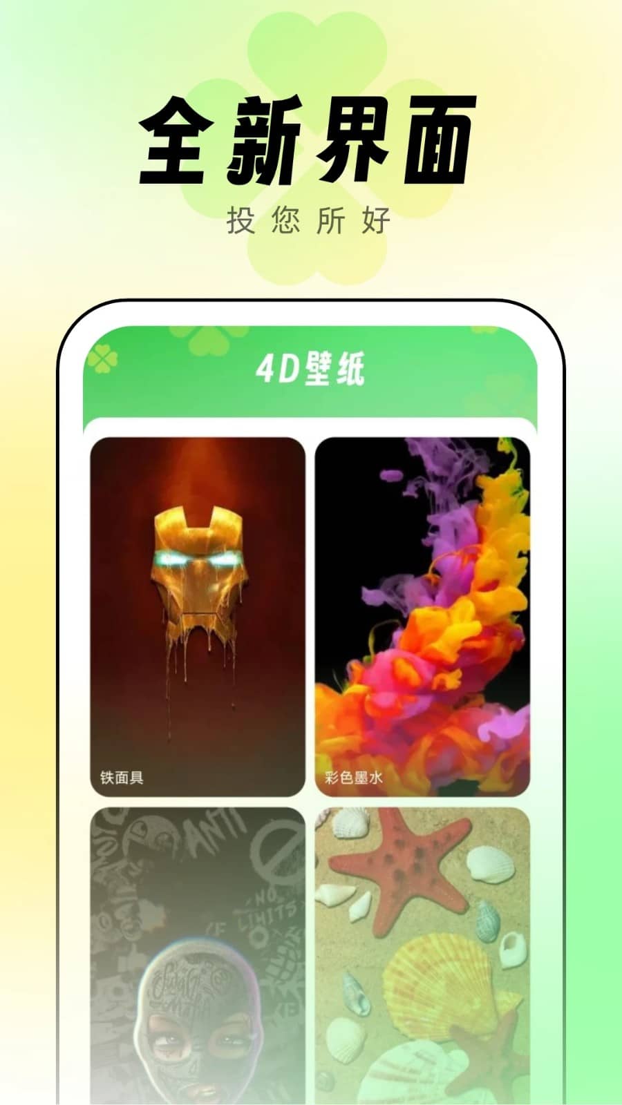 幸运壁纸免费版截图2