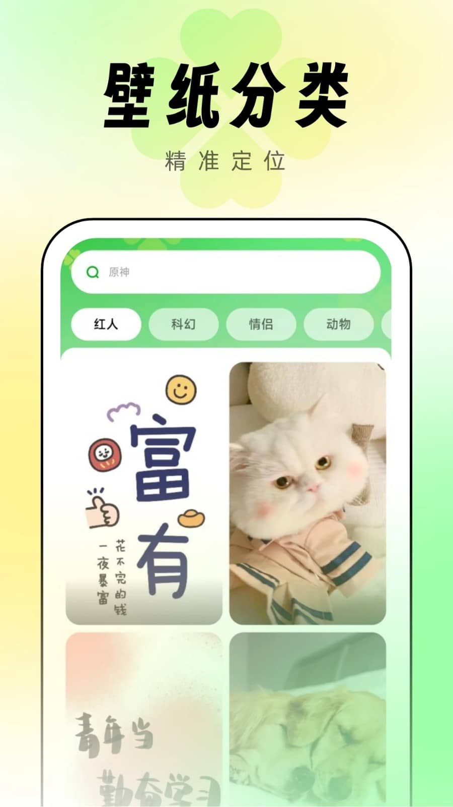 幸运壁纸免费版截图3
