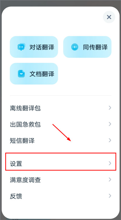 有道翻译器手机版