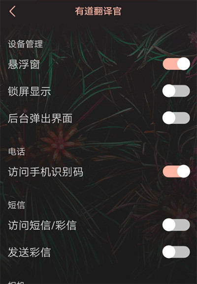 有道翻译器手机版