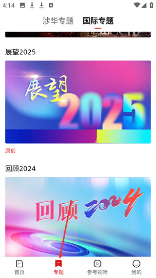 参考消息手机版