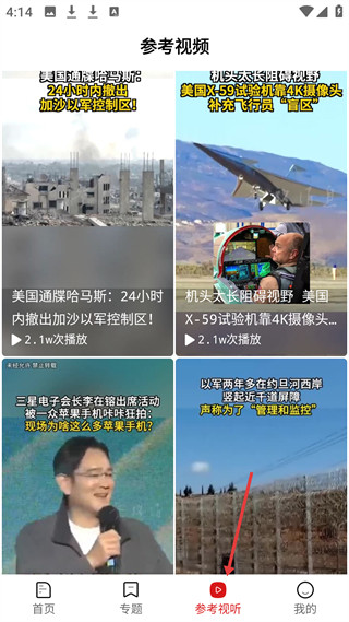 参考消息手机版