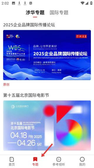 参考消息手机版