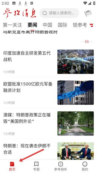 参考消息手机版