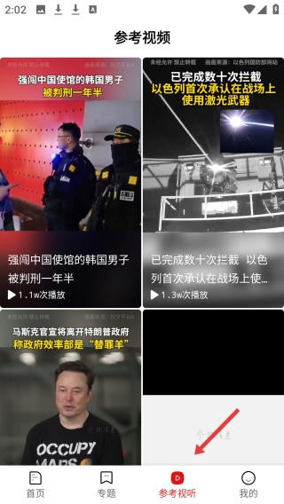 参考消息手机版