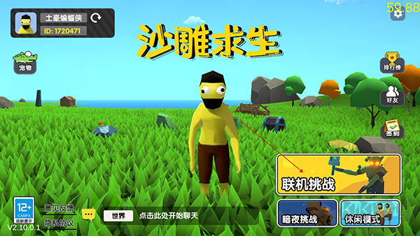 沙雕求生联机版