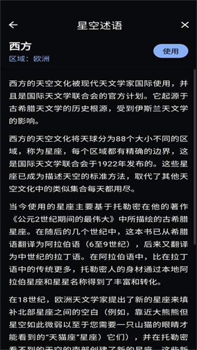 stellarium虚拟天文馆截图2