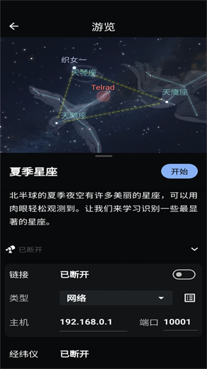 stellarium虚拟天文馆截图1
