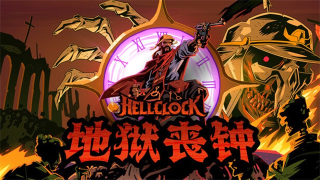 地狱丧钟hell clock截图2