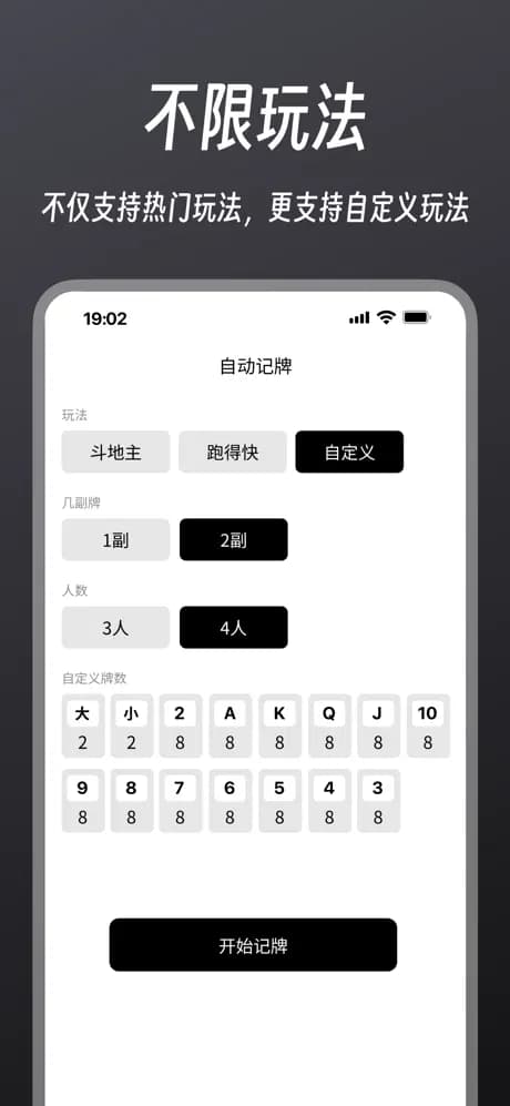 超级记牌器免费版截图0