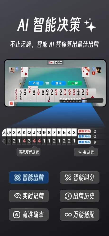 超级记牌器免费版截图3