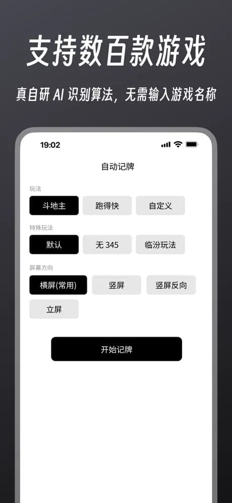 超级记牌器免费版