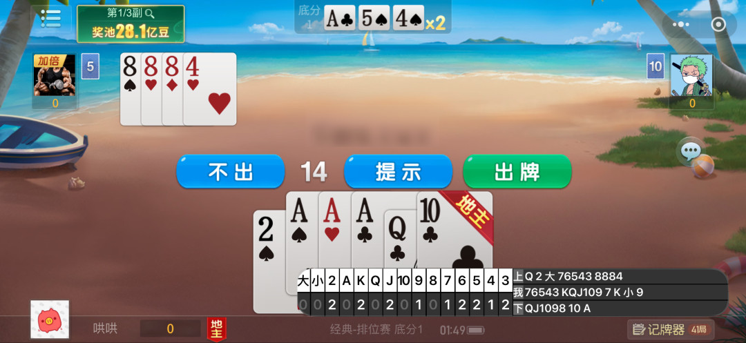 斗地主对局截图，右下角悬浮面板显示各点数的外部余量