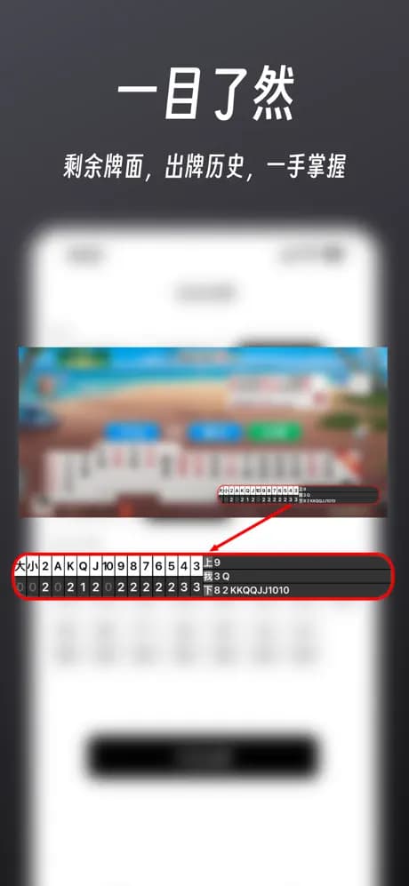 超级记牌器免费版