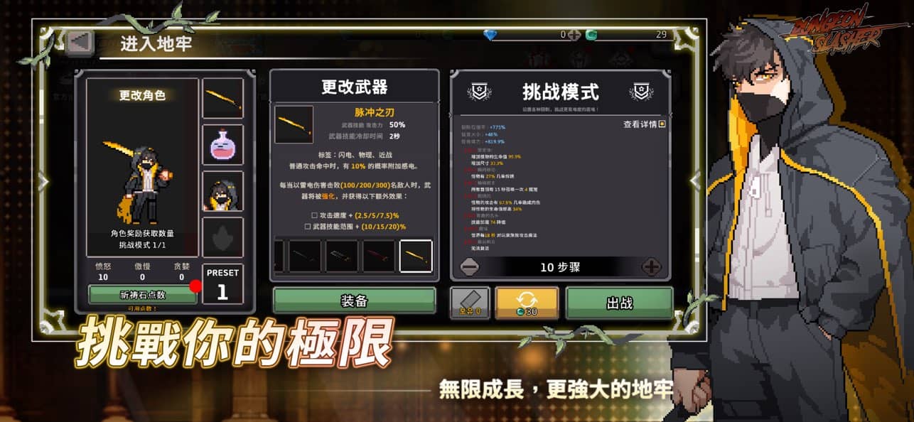 地牢杀手折相思截图2