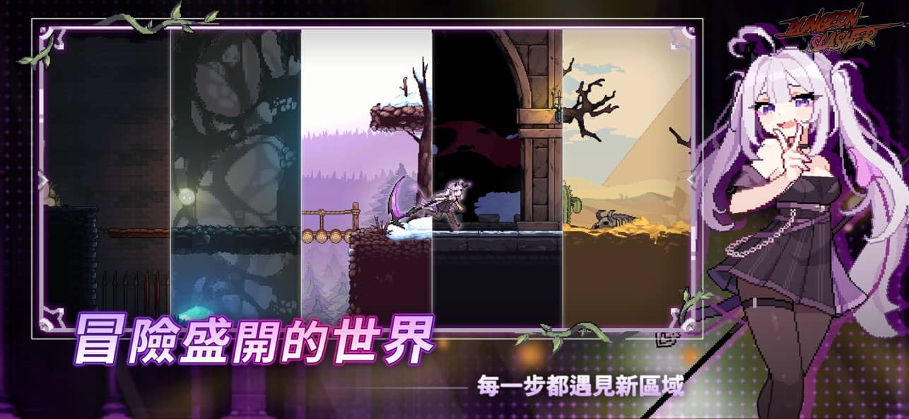 地牢杀手折相思截图1