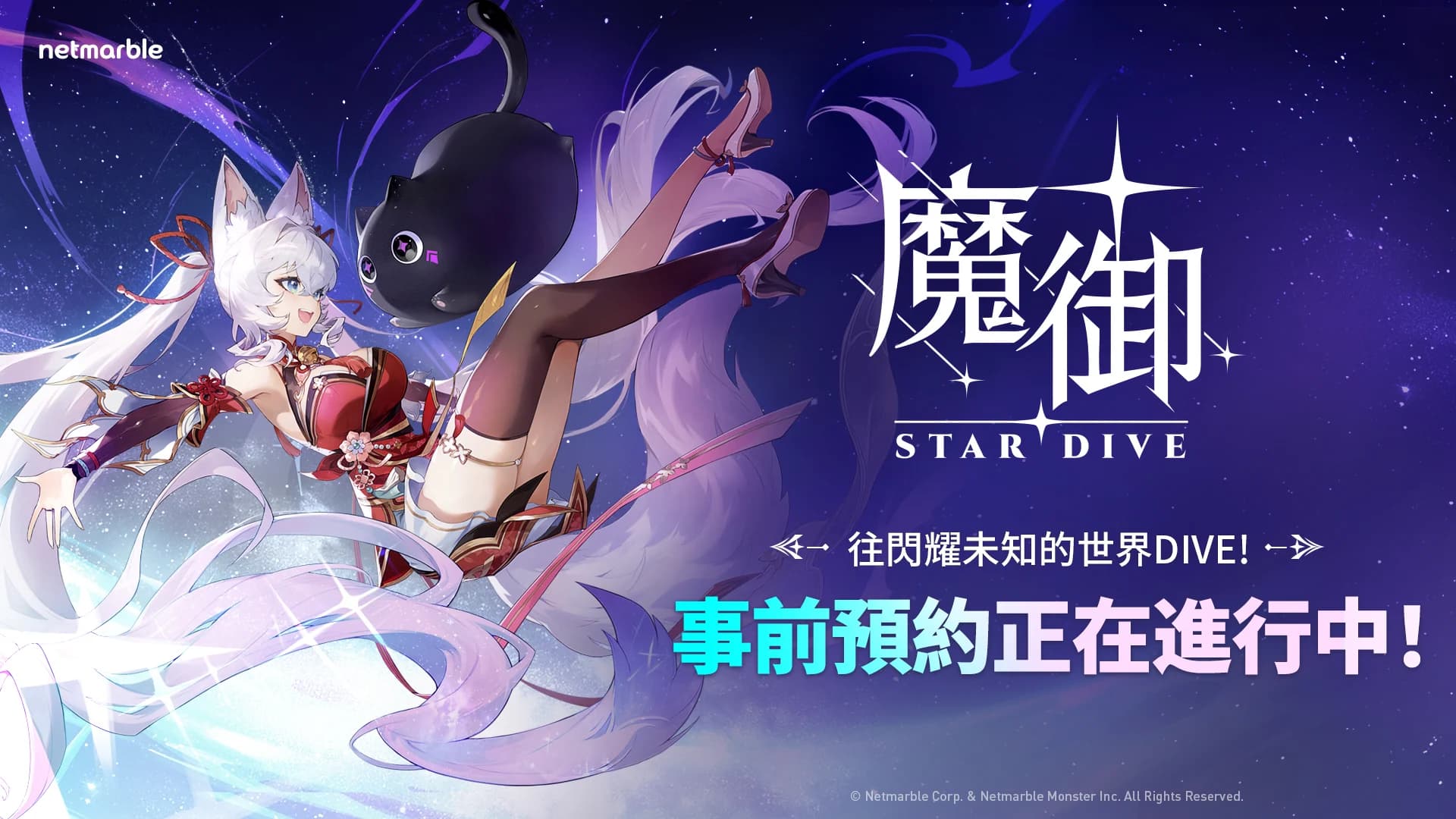 魔御stardive截图4