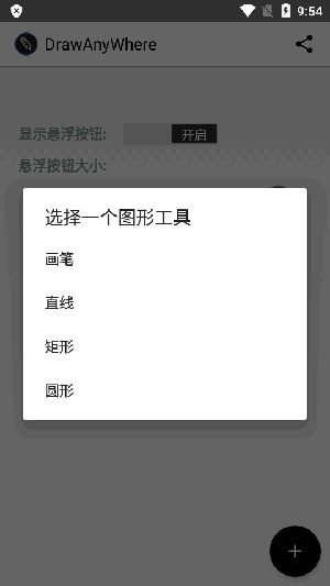 drawanywhere平板版截图1