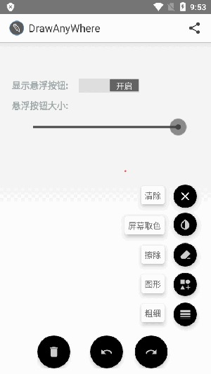 drawanywhere平板版截图0