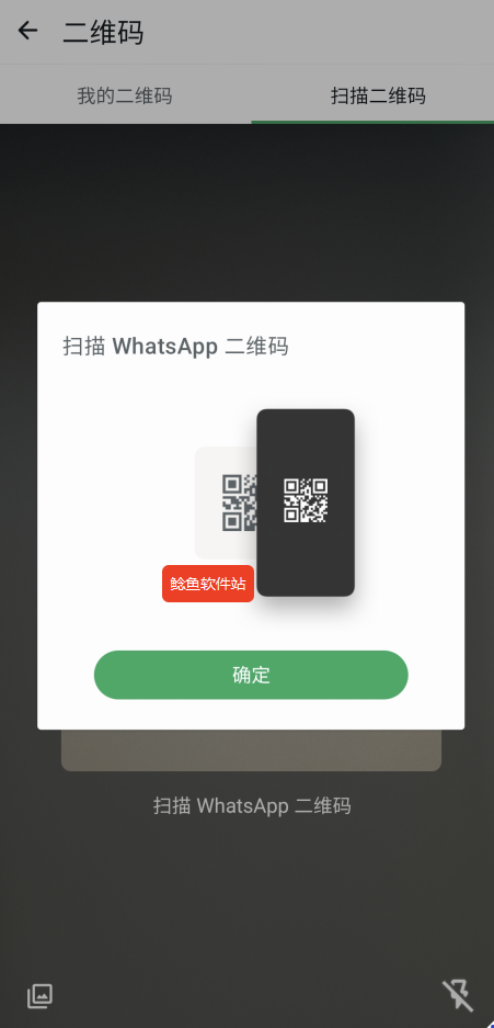 whatsapp怎么扫码加好友