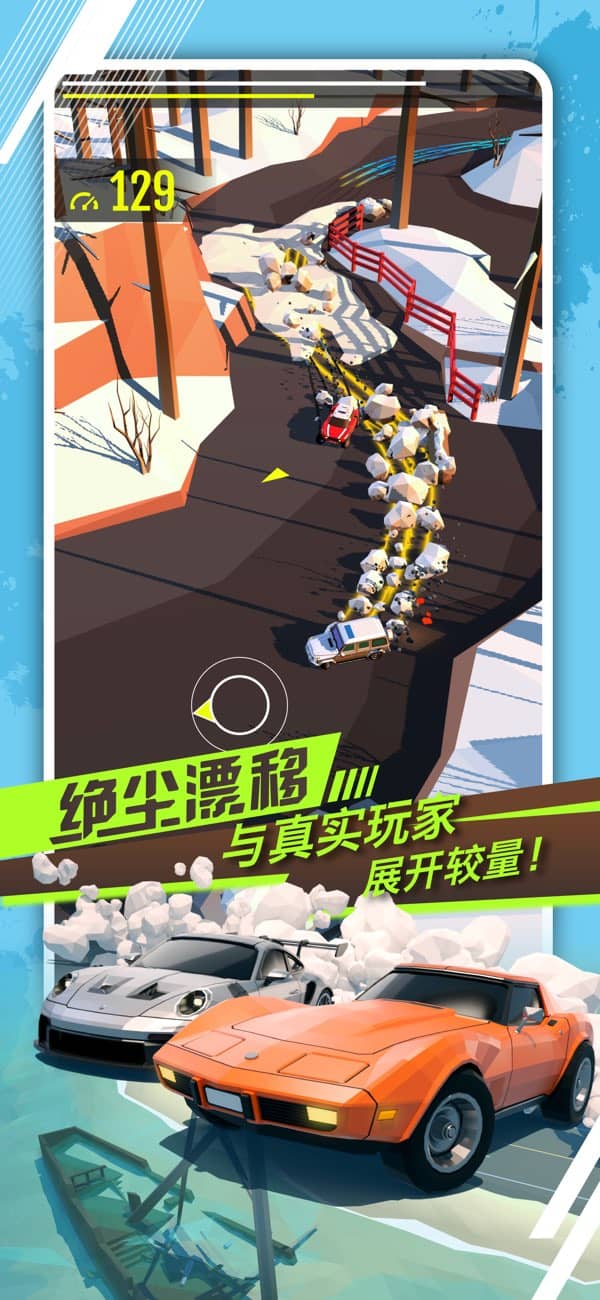 绝尘漂移国际服截图4