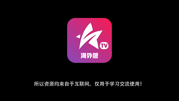 星火电视手机版2025升级版下载-星火电视盒子版最新版本下载海外版v1.0.45.3