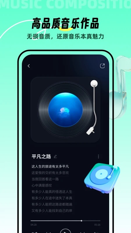 AI音乐app手机版截图3