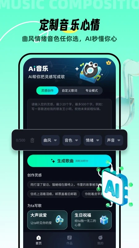 AI音乐app手机版截图1