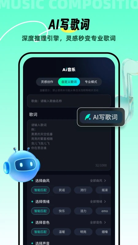 AI音乐app手机版截图0