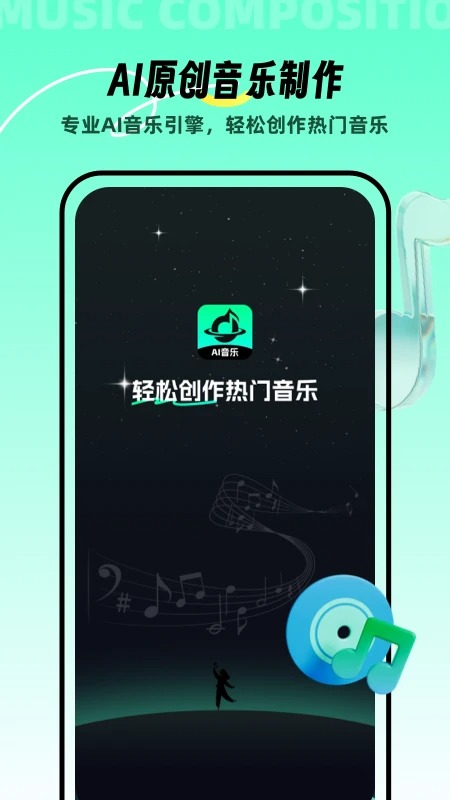 AI音乐app手机版截图2