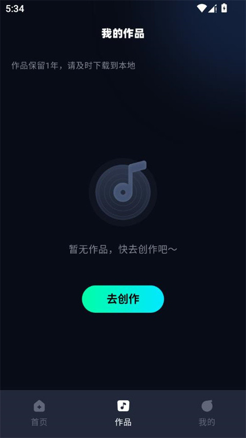 AI音乐app手机版