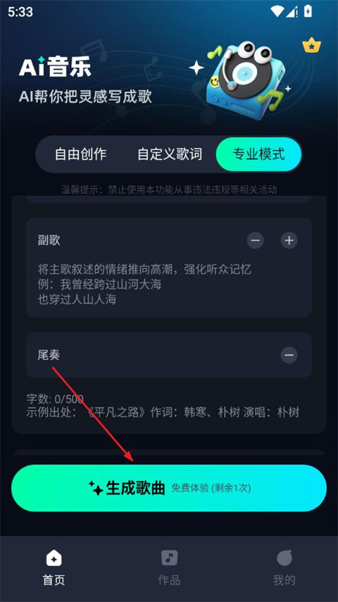 AI音乐app手机版