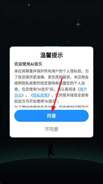 AI音乐app手机版